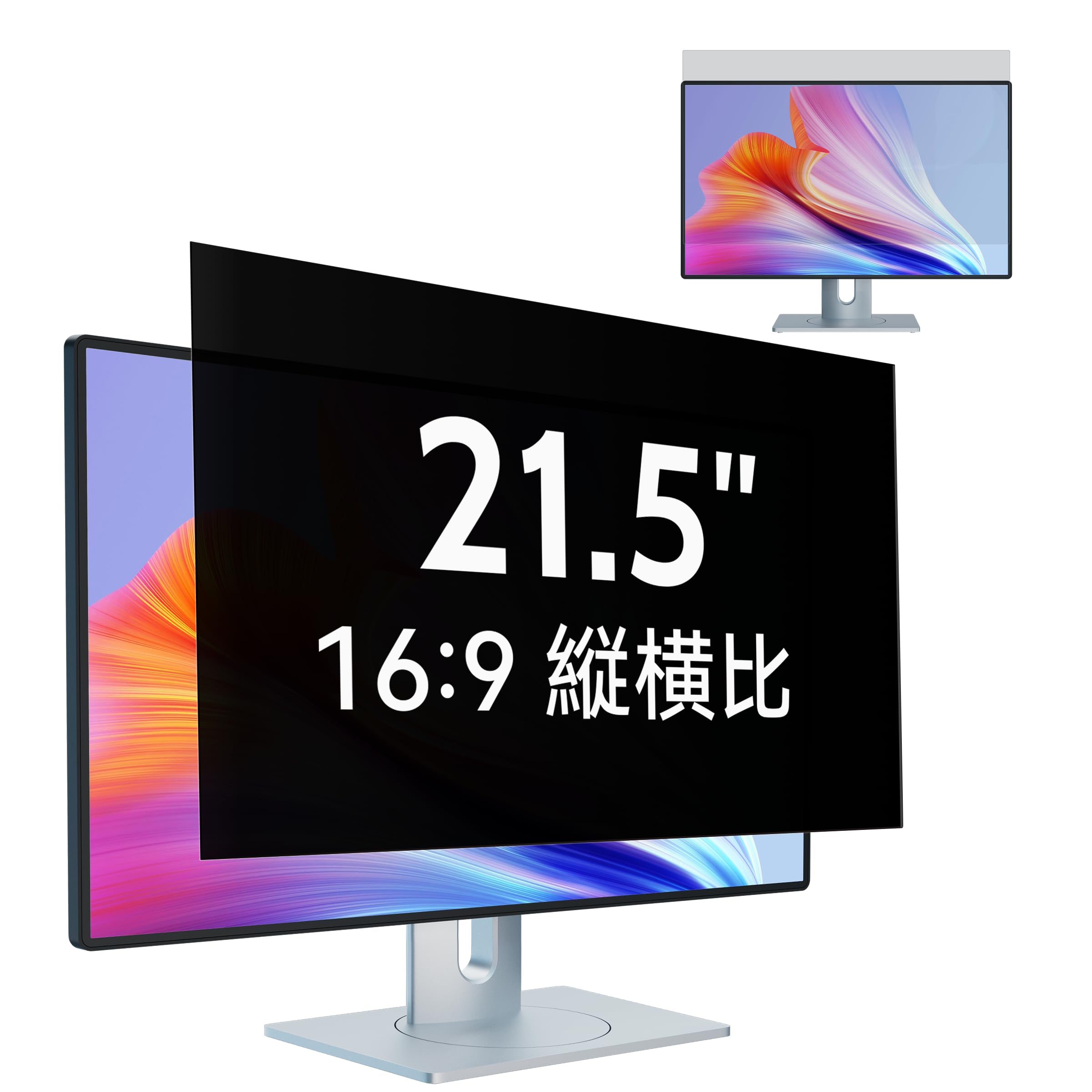 IPROKKO 21.5インチ(16:9)PCモニター用のぞき見防止フィルター パソコン 覗き見防止 保護フィルム ブルーライトカット 反射防止 取り外し可能フィルム
