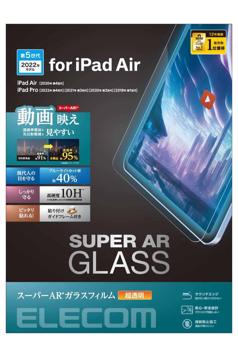 エレコム iPad Air 10.9インチ 第5/4世代 iPad Pro 11インチ 第4/3/2/1世代 ガラスフィルム 動画映え ブルーライトカット TB-A23MFLGARBL