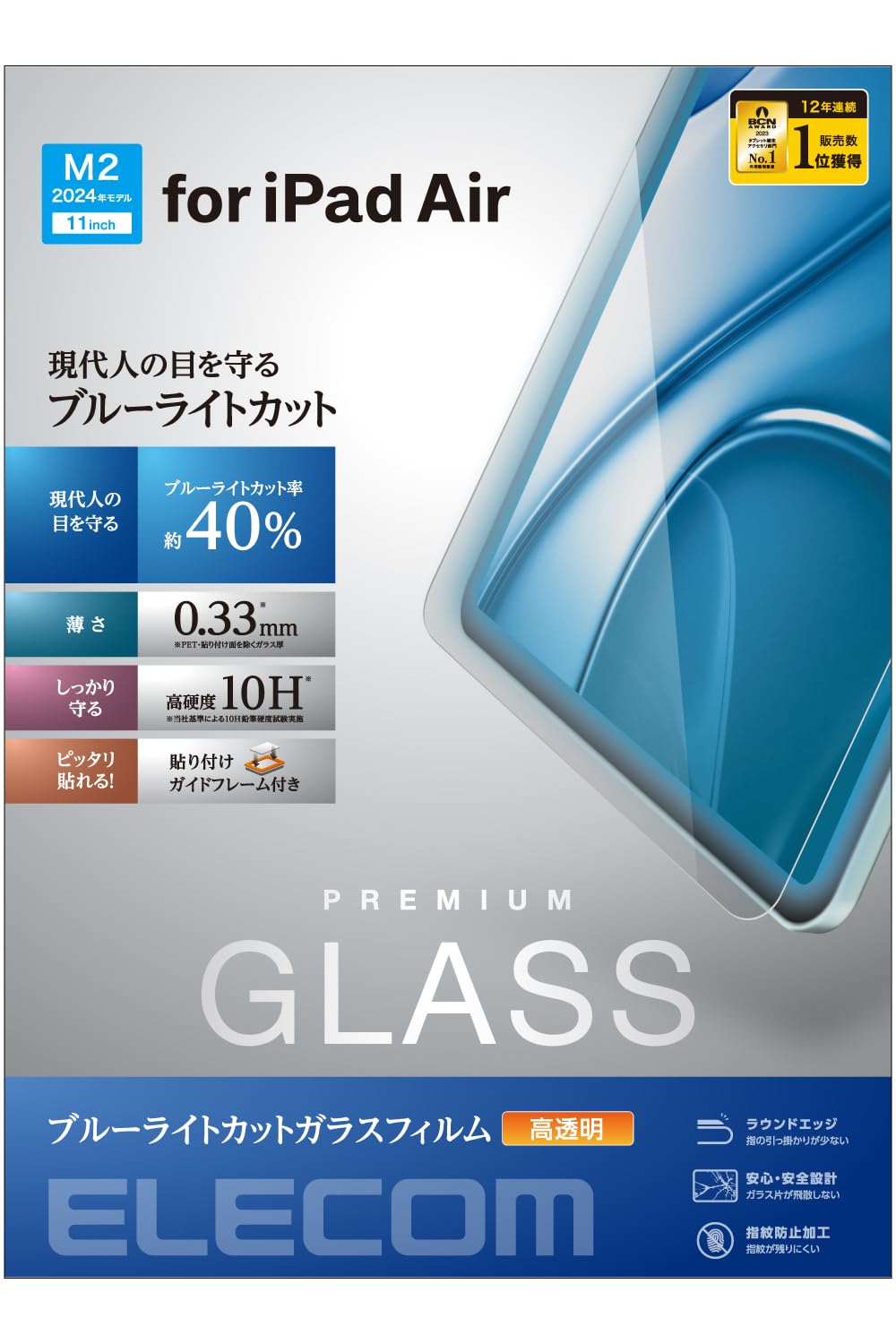 エレコム ipad air 11iniPad Air(M2) 2024年青写真 お引き回し枠つき 硝子写真フィルム 指紋押しとどめる 強化因子硝子 貼り分かりやすい 貼り直し能力のある ブルーライトカット 保護すること写真フィルム 押しかぶせる 肺結核-A24MFLGGBL