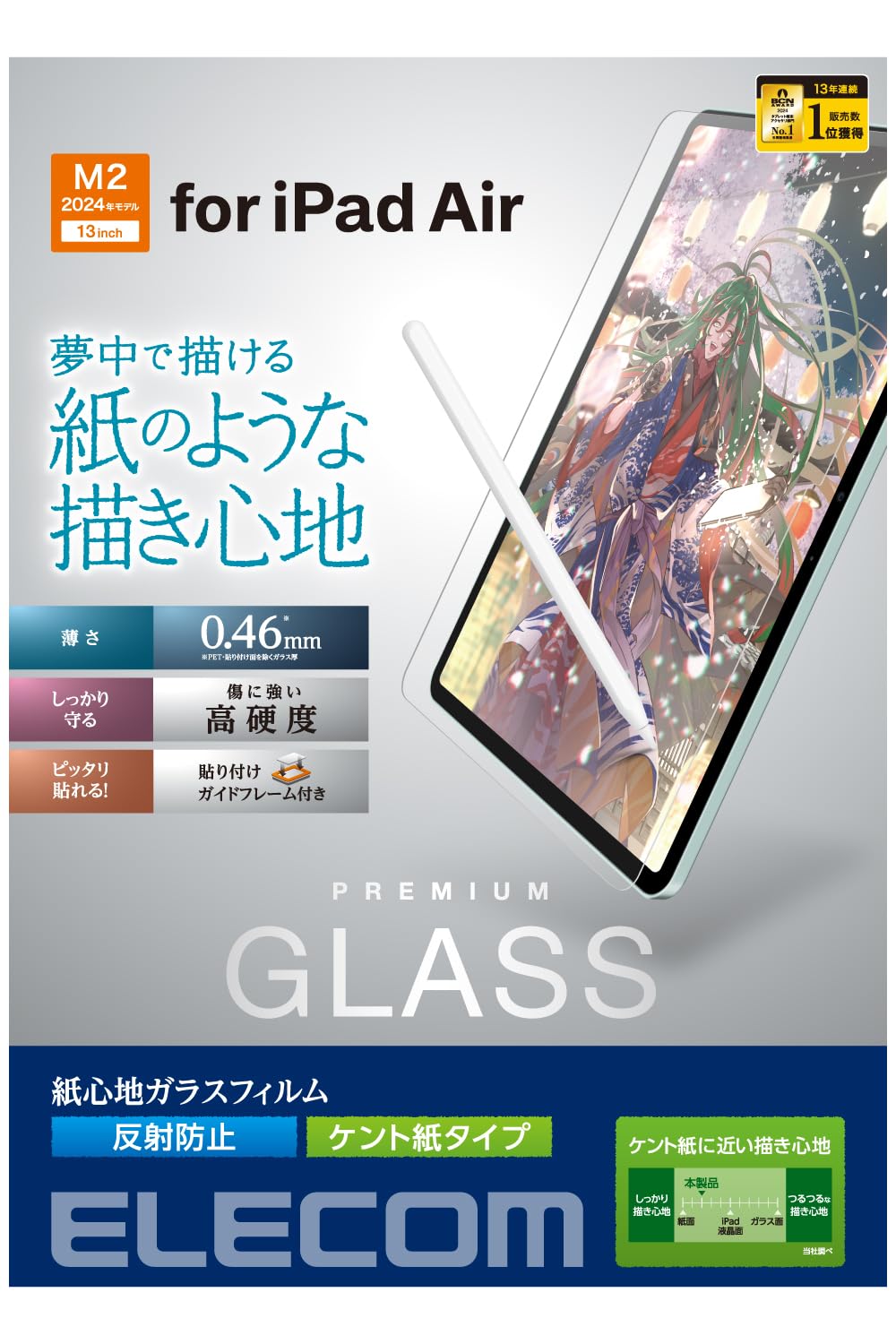 エレコム ipad air 13インチ (M2) 2024年モデル フィルム ガラス ガイド枠つき ペーパーテクスチャ ケント紙タイプ 反射防止 アンチグレア 貼りやすい 貼り直し可能 TB-A24XFLGAPLL｜WES STORE