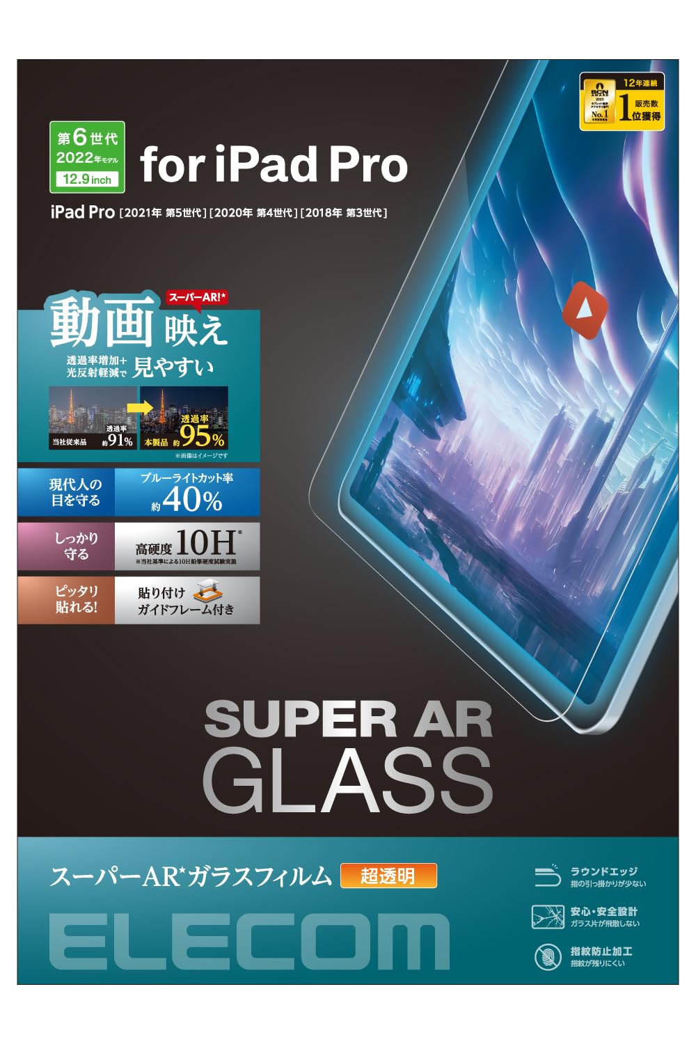 エレコム iPad Pro 12.9インチ 第6/5/4/3世代 ガラスフィルム 動画映え ブルーライトカット TB-A23PLFLGARBL