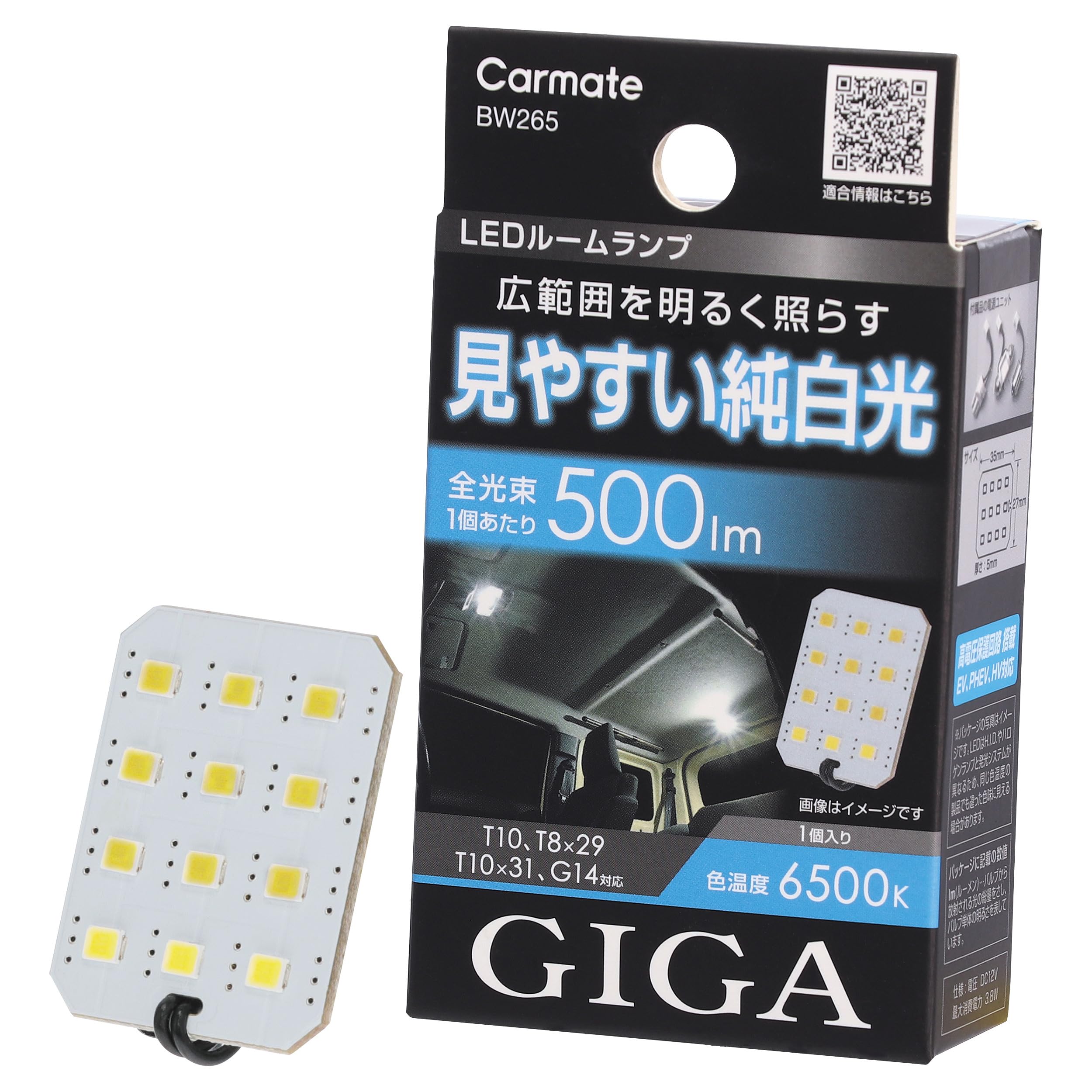 カーメイト GIGA 車用 LEDルームランプ T10/T8×29/T10×31/G14対応【6500K / 500lm】広範囲照射プレート型 【輝度LED12個搭載】 純白光 室内灯 【1個入】 BW265 9,268円