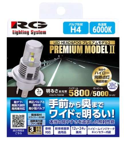 レーシング ギア (RACING GEAR)/LED H4 12/24V 6000K 品番：RGH-P973