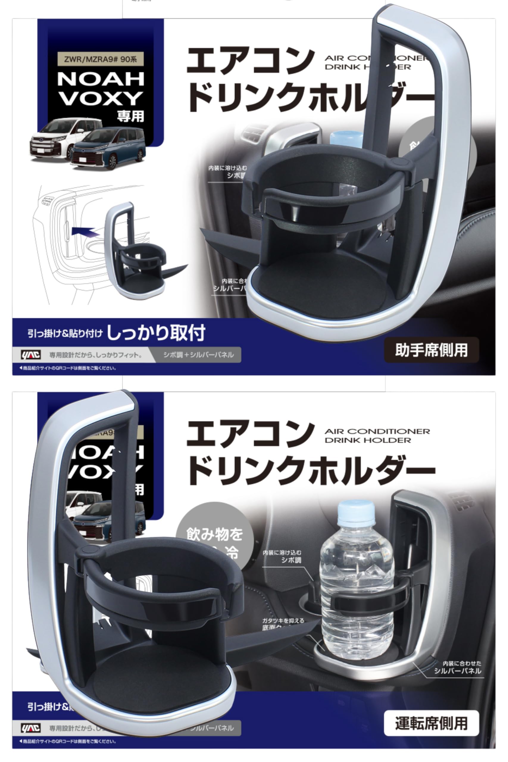 槌屋ヤック(Tsuchiya Yac) 車種専用品 トヨタ 90系 ノア ヴォクシー 専用 エアコン ドリンクホルダー 運転席用 助手席用 ブラック・シルバー SY-NV12 SY-NV13|WES STORE