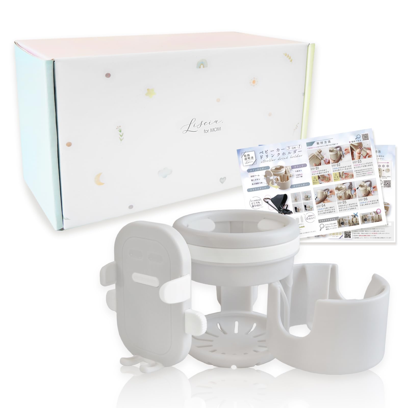 Liscia ベビーカー ドリンクホルダー 2個 【限定くすみカラー】 スマホホルダー スマホ 2本収納 哺乳瓶 飲み物 360度回転 角度調整 【オリジナルパッケージ日本語説明書付き】