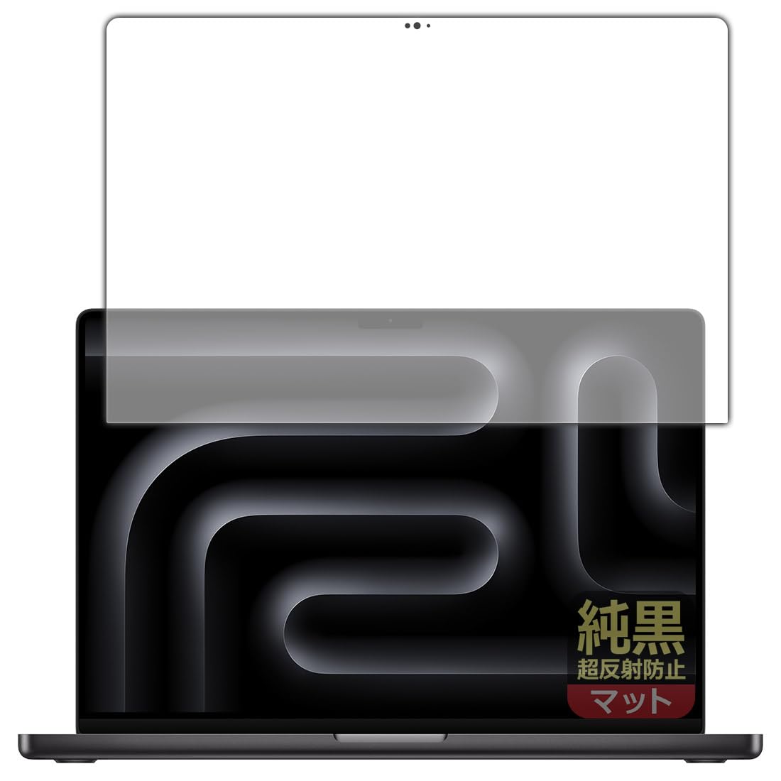 PDA工房 MacBook Pro 16インチ (M4 Pro/M4 Max)(2024年モデル) 対応 純黒クリア[超反射防止] 保護 フィルム [画面用] 反射低減 防指紋 日本製