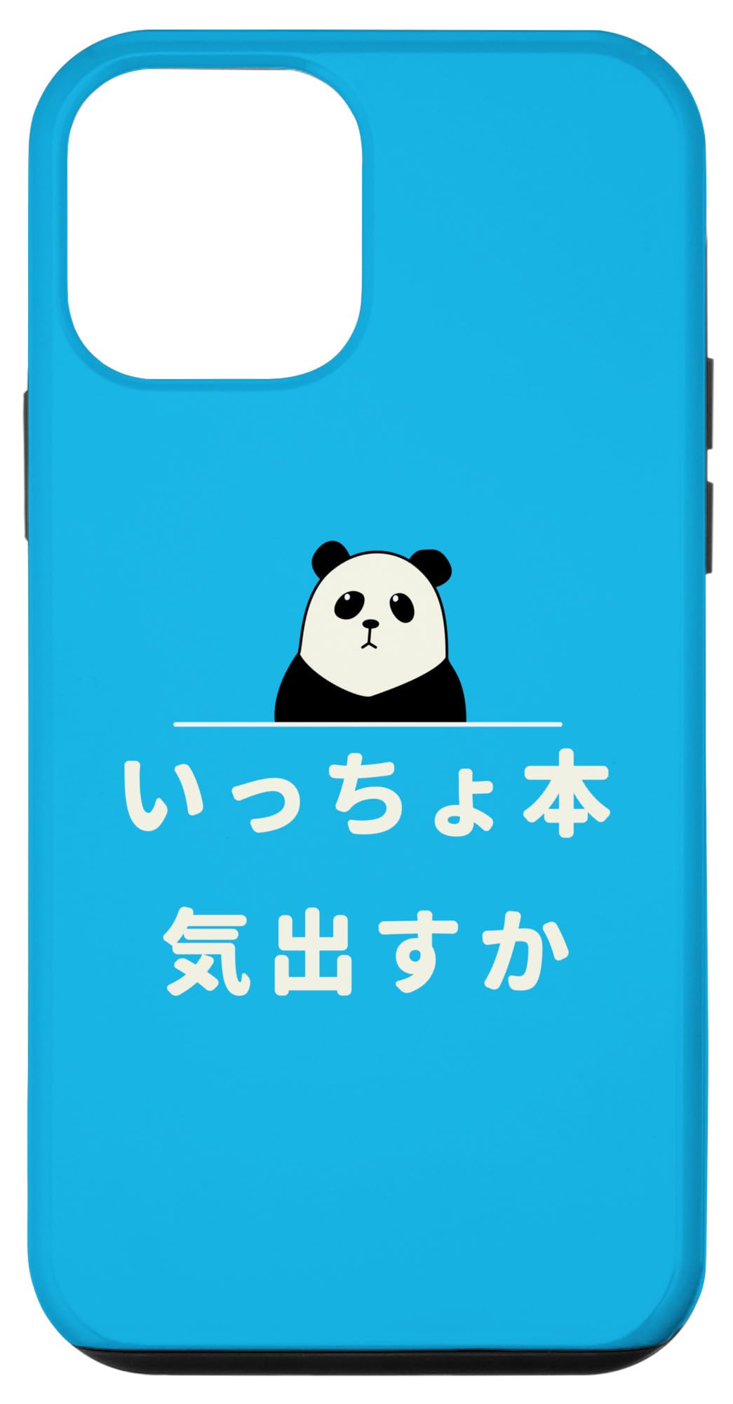 iPhone 12 mini 面白い 「いっちょ本気出すか」おもしろギャグ-ジョーク 漢字 いっちょ本気出すか 文字入り スマホケース