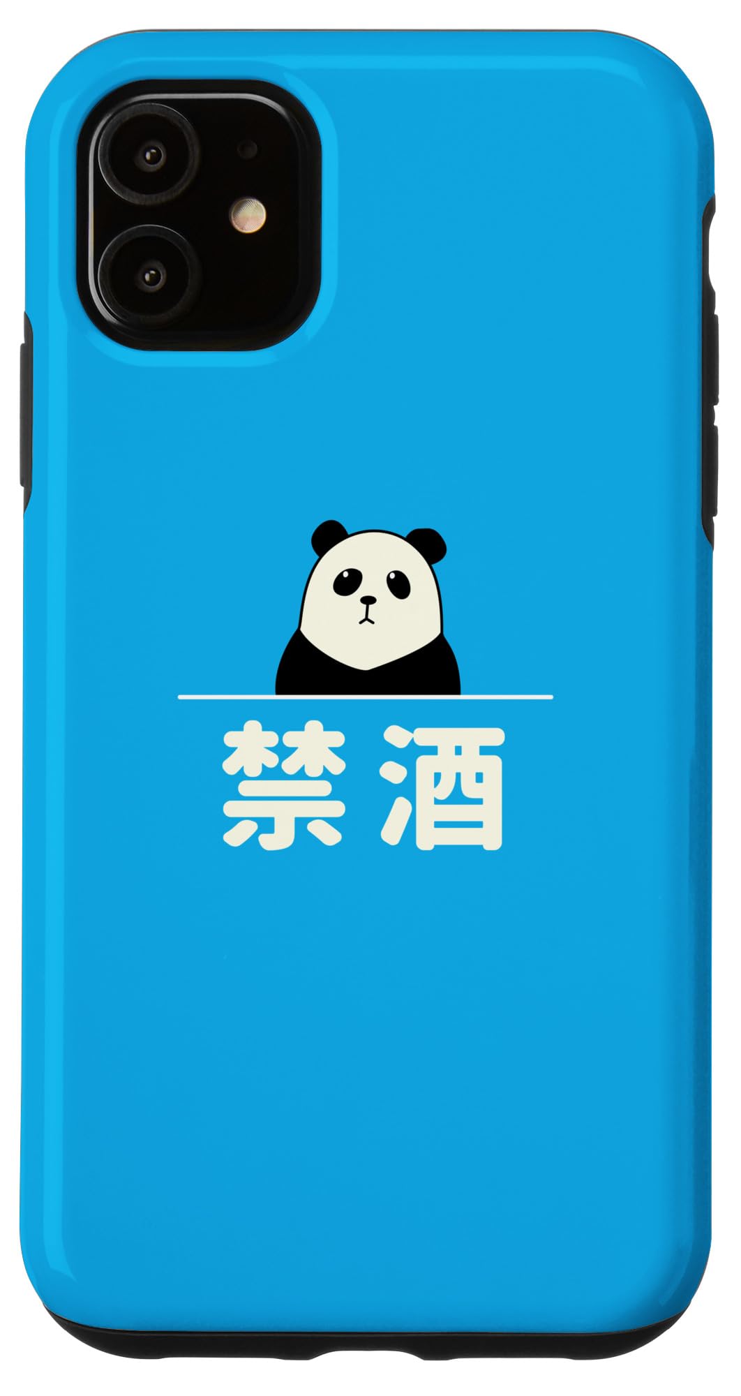 iPhone 11 面白い 「禁酒」おもしろギャグ-ジョーク 漢字 禁酒 文字入り スマホケース