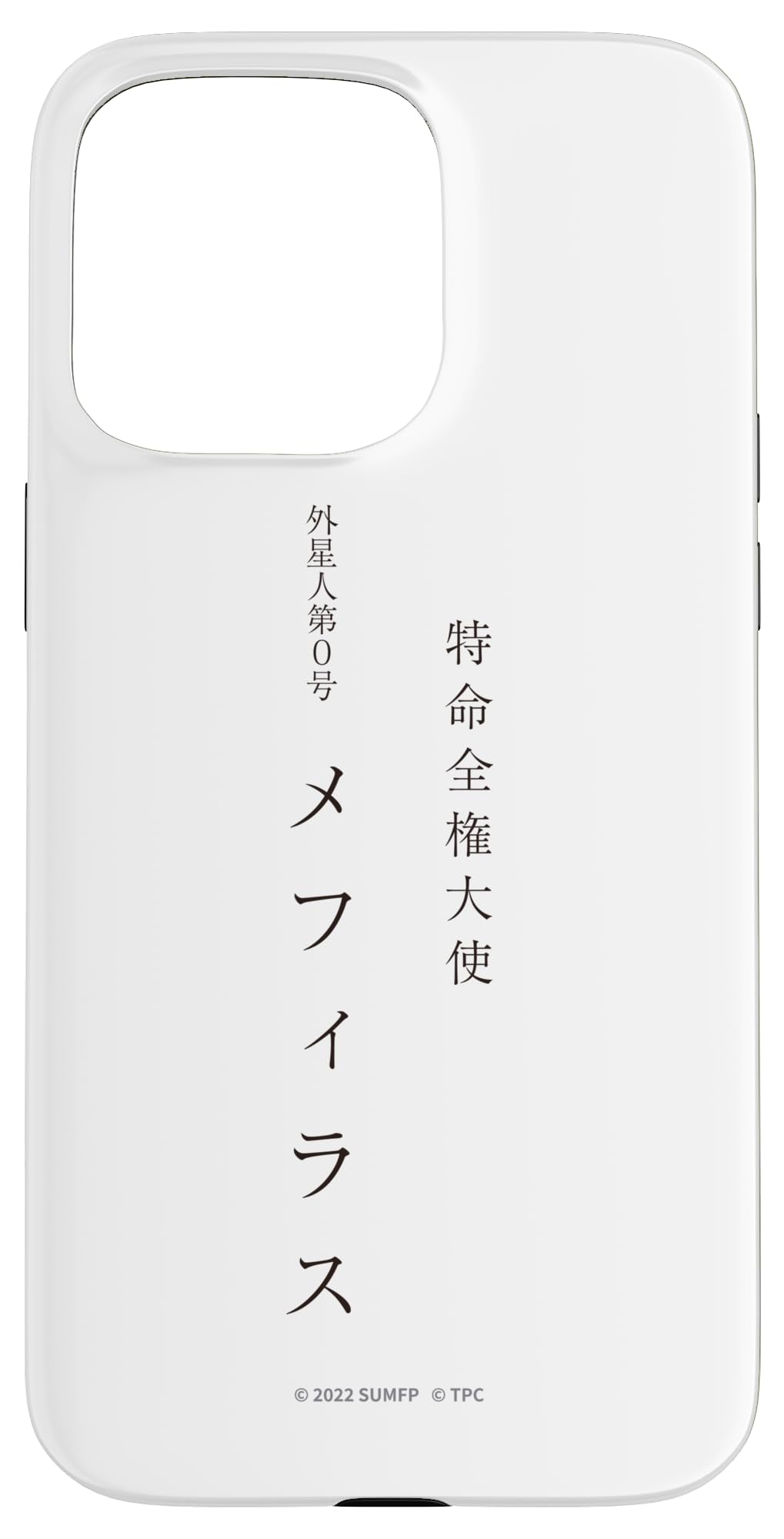 iPhone 15 Pro Max 映画『シン・ウルトラマン』メフィラス名刺（表） スマホケース
