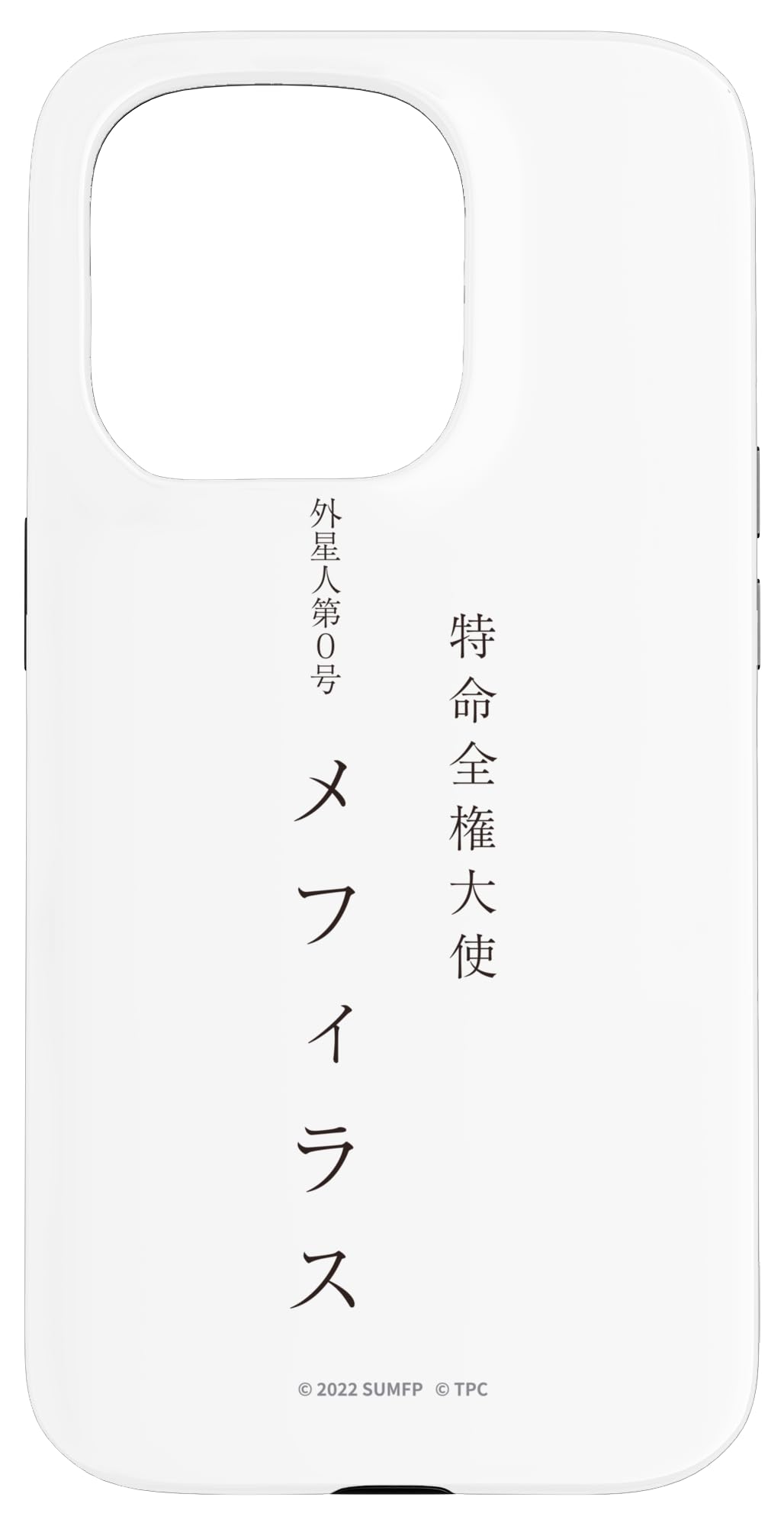 iPhone 15 Pro 映画『シン・ウルトラマン』メフィラス名刺（表） スマホケース