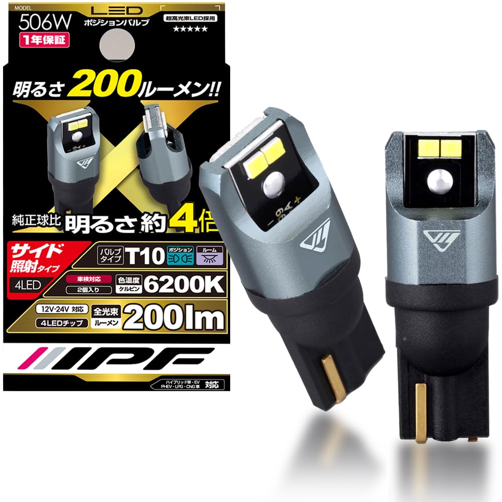 IPF 空間的関係照明ランプ LED 車用 T10 200ルーメン 6200K 白いこと 12V24V兼用 2本入 車検相応う 保護すること電気回路積み上げる 両片方素っ破抜き 広広とした銅メッキ端子 明るさ完全無欠球比4倍 506W