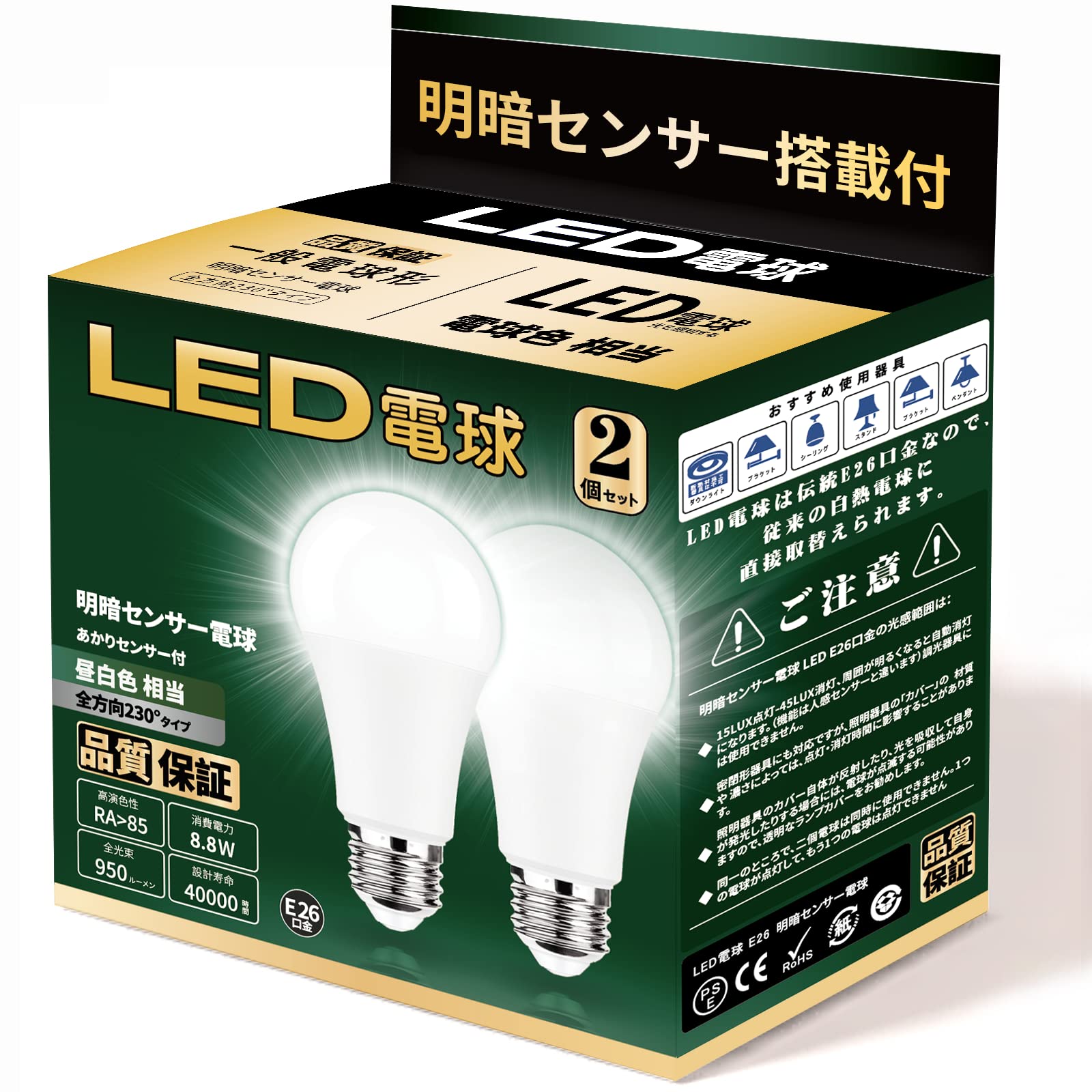 LED電球 E26口金 明暗センサー電球 常夜灯 暗くなると自動で点灯 明るくなると自動で消灯（人体検知機能なし）(昼白色相当）950LM 省エネ玄関廊下駐車場職場バイク置き場盗難防止 PSE認証 (2