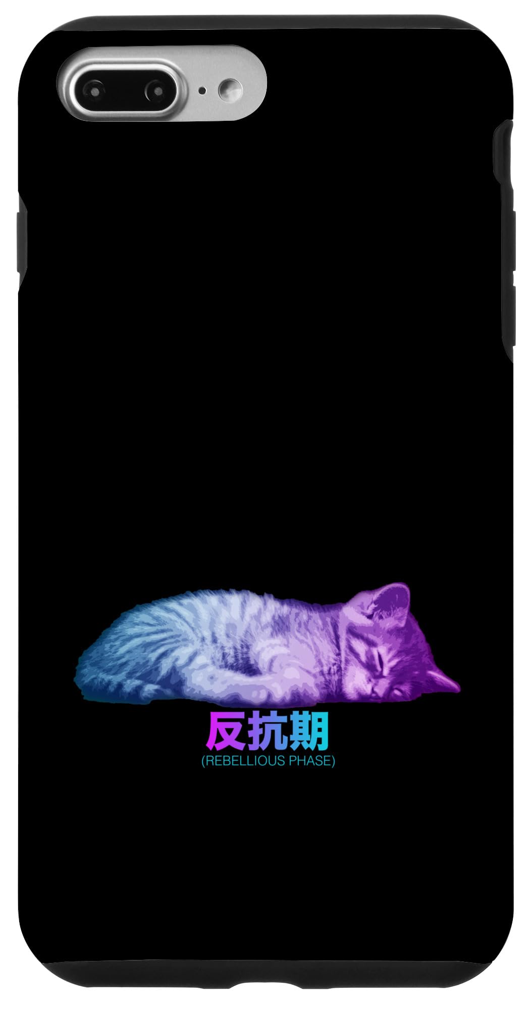 iPhone 7 Plus/8 Plus 美猫 応じないこと期 スマホケース