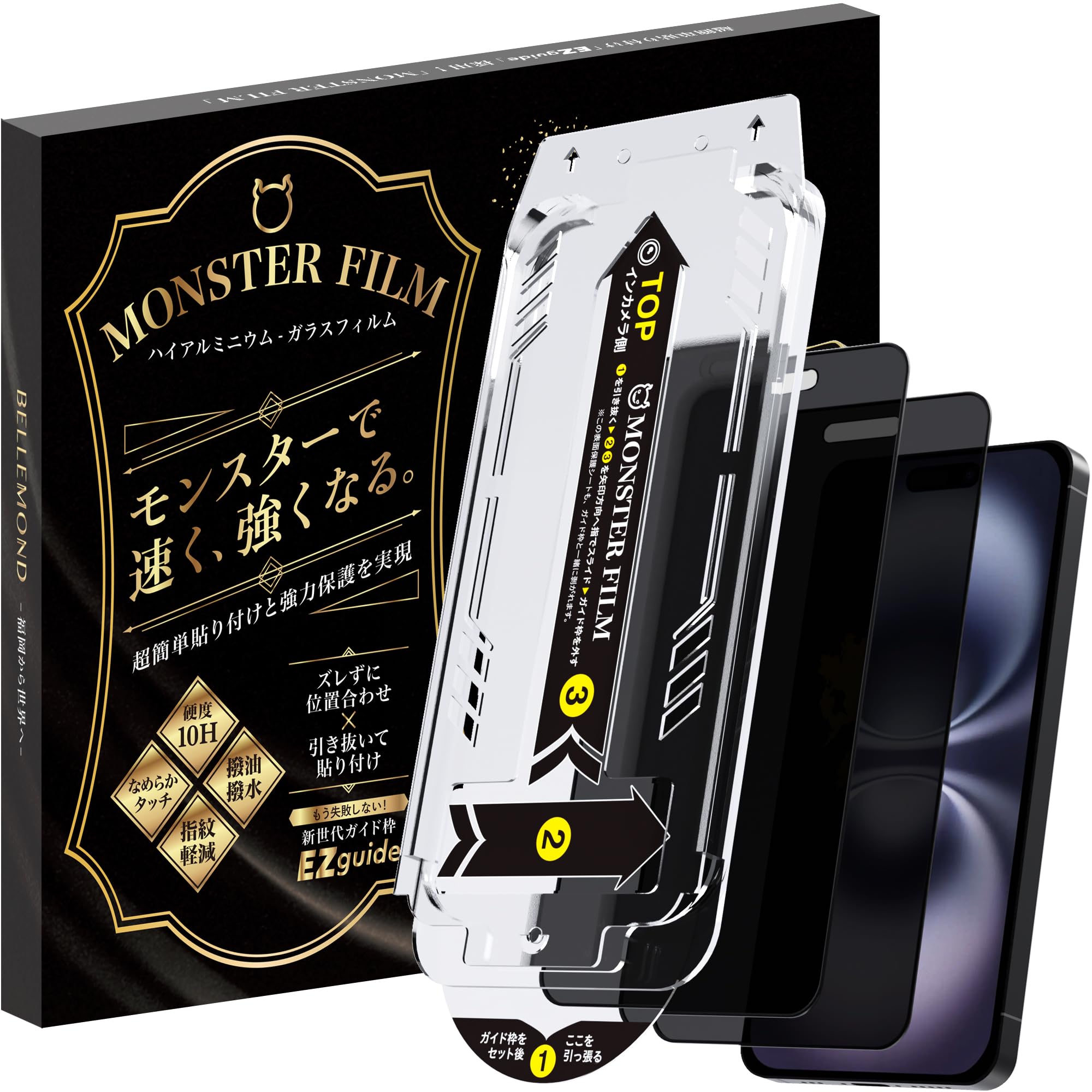 モンスターフィルム iPhone 16 / 15 用 覗き見防止 + さらさら アンチグレア ガラスフィルム | 2枚セット ガイド枠付き 黒縁あり 全面保護 | のぞき見防止 アイフォン16 / 15 用 保護フィルム B1449