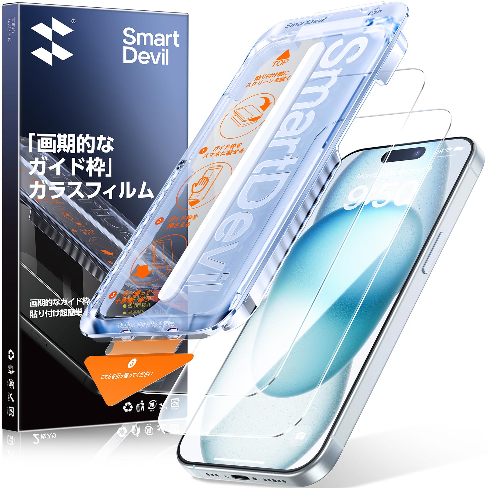 【0気泡を3秒で完成】SmartDevil iPhone15用ガラスフィルム 2枚セット ガイド枠付き 貼り付け超簡単 自動除塵 米軍MIL規格 黒縁なし 落下保護 滑らかな手触りiPhone15対応 保護フィルム