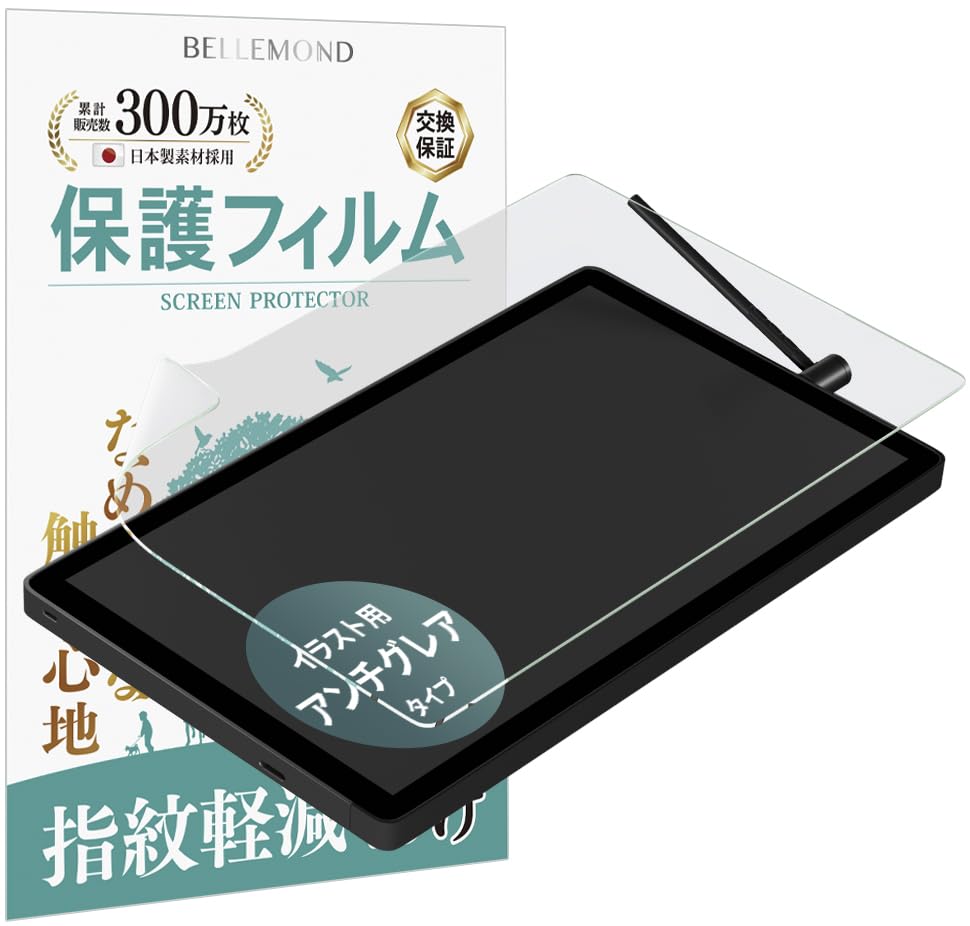 ベルモンド Wacom Cintiq 24 (DTK246) / Cintiq 24 touch (DTH246) 用 アンチグレア フィルム ワコム ペンタブレット 保護フィルム 反射防止 BELLEMOND B1752|WES STORE