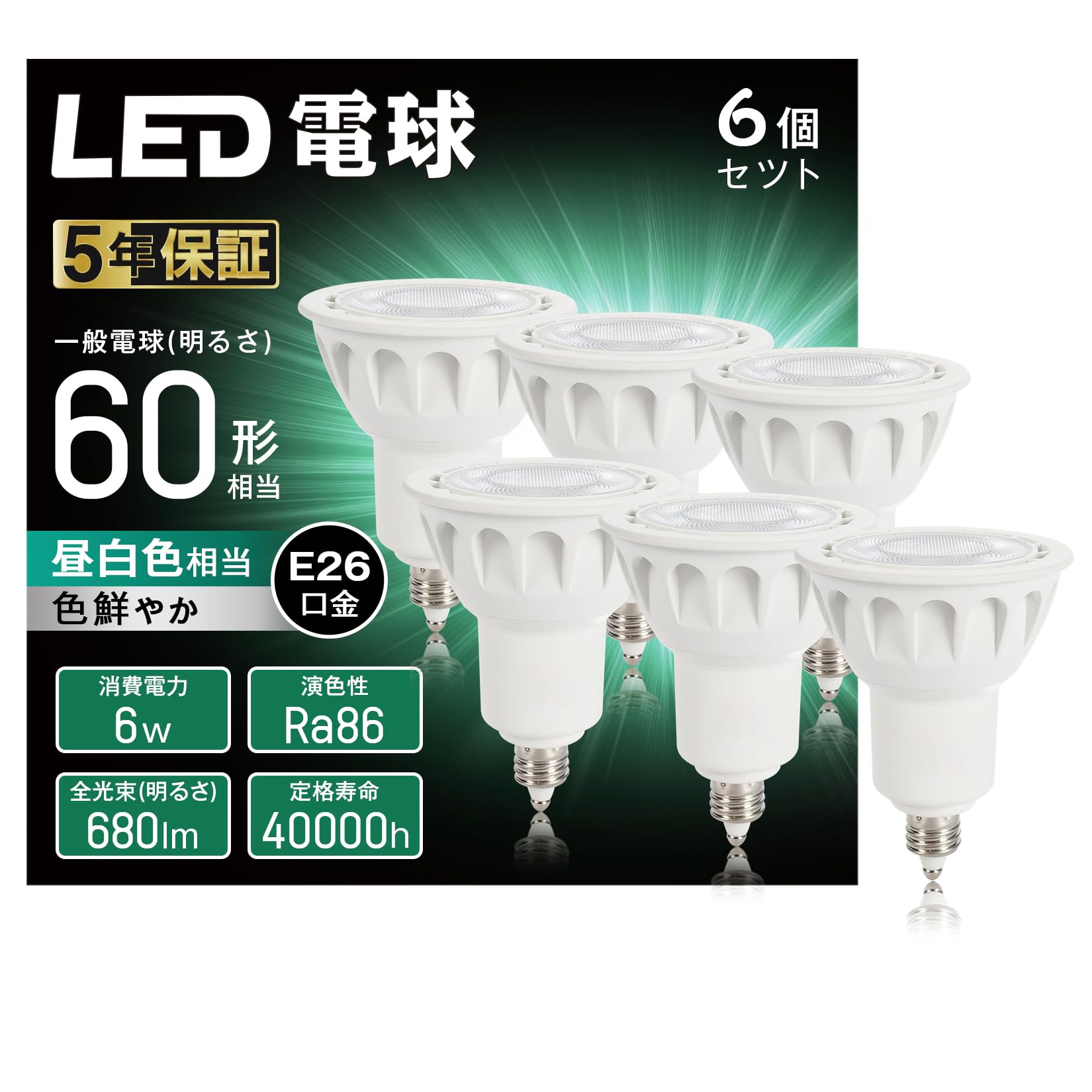 WEAOSJZ LED電球 E11口金 ハロゲン電球 スポットライト 60W形相当 680lm 昼白色 5000K 40°配光角 集光タイプ 高演色 電球 密閉型器具対応 ダクトレール照明 間接照明 PSE認証済み 非調光 6個入 (白・昼
