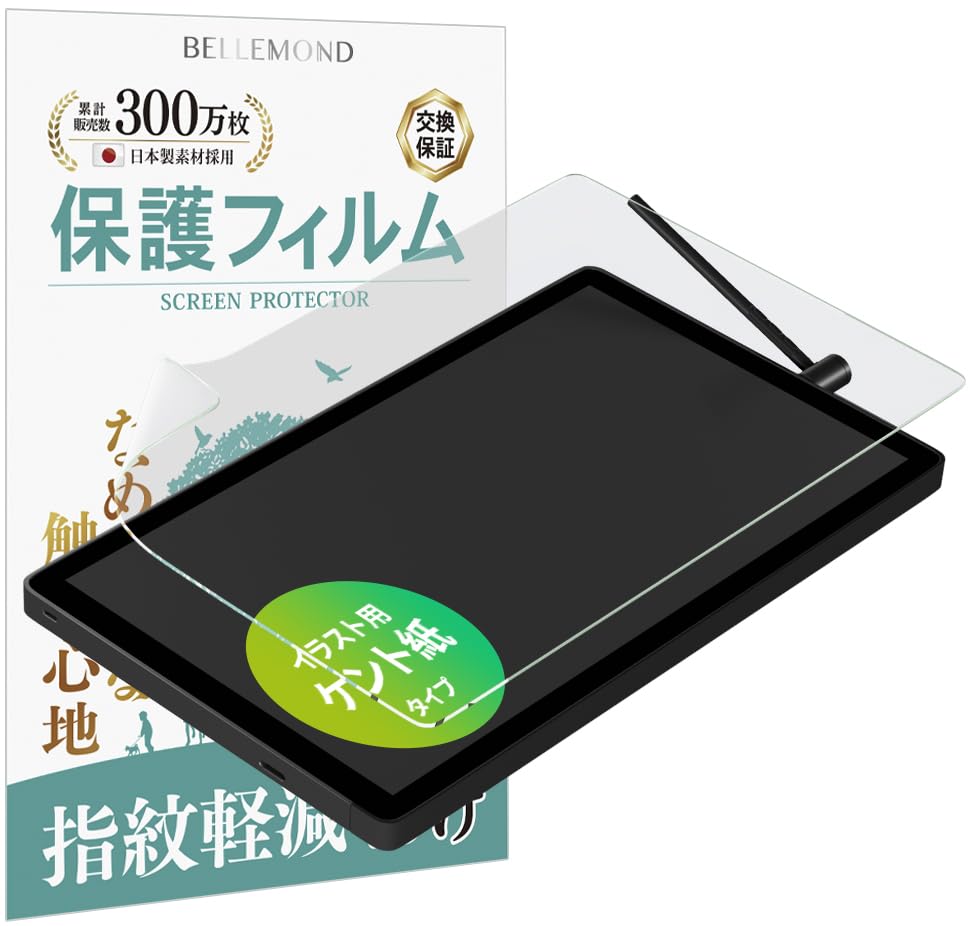 ベルモンド Wacom Cintiq 24 (DTK246) / Cintiq 24 touch (DTH246) 用 ペーパータイプ フィルム ケント紙のような描き心地 ワコム ペンタブレット 保護フィルム アンチグレア 反射防止 BELLEMOND B1753|WES STORE