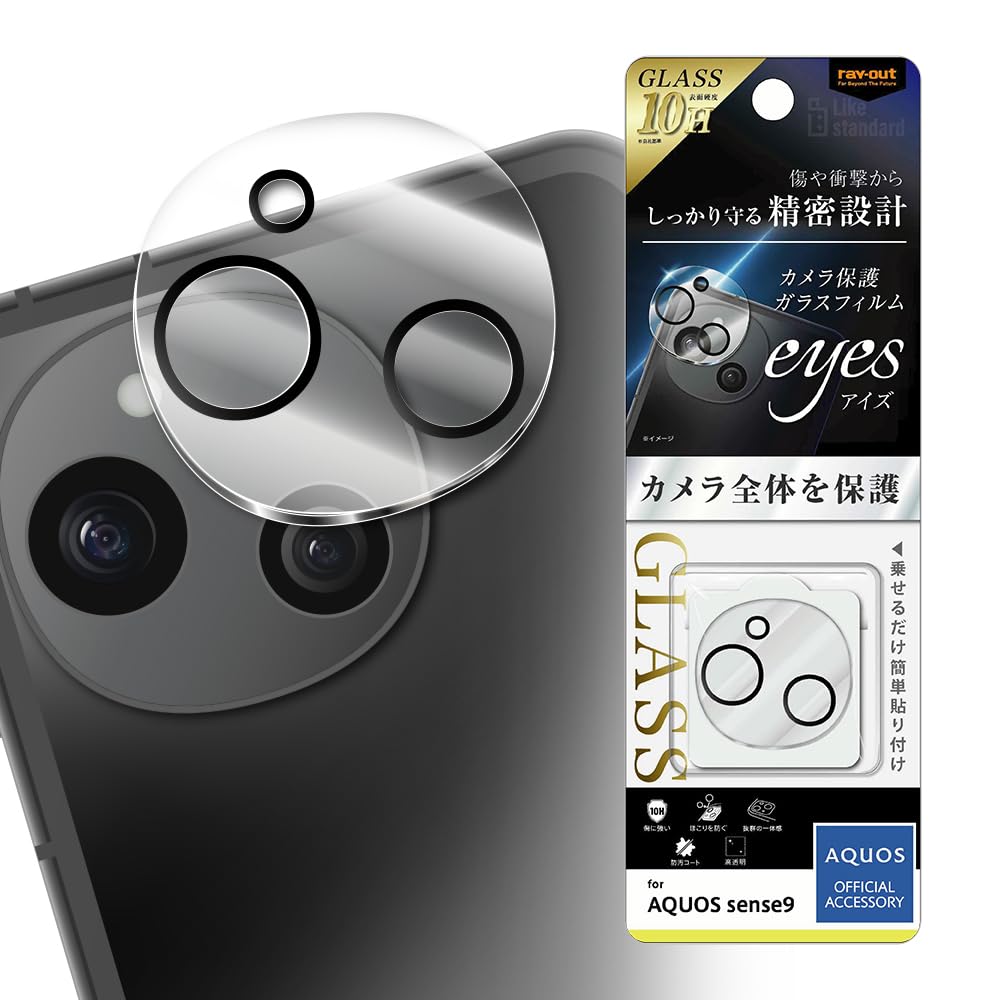 AQUOS sense10用 AQUOS sense9用 カメラフィルム ガラス AQUOSsense9 アクオスセンス9 SH-53E docomo フィルム カメラ保護 レンズ保護 ガラスフィルム カメラ レンズ クリア カバー