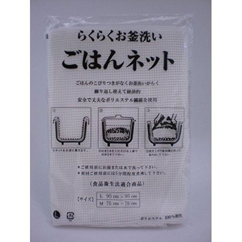 炊飯ネット「ごはんネット」Ｌサイズ（95cm×95cm）３升～５升用 【２枚セット】