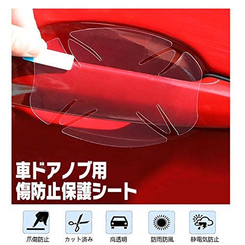 楽天市場 5pcs ドアハンドルプロテクター スズキ Suzuki スペーシア スペーシアカスタム H27 5 H29 8 Mk42s 車種用 ドアノブ傷防止フィルム ドアノブ引っかき傷保護フィルム カードア保護シート ステッカー 高透明 Wes Store