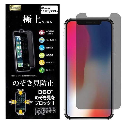 公式の Iphone X Xs 極上 Agrado メーカー30日保証付 国内正規品 ブルーライトカット 保護フィルム のぞき見防止 上下左右 360度 覗き見防止 Kbb077z5qw7t Mhakfar Co Il