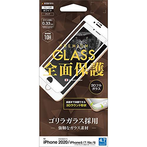 即納最大半額 ラスタバナナ Iphone Se 第2世代 Iphone8 Iphone7 Iphone6s 共用 フィルム 全面保護 強化ガラス 高光沢 3d曲面フレーム ゴリラガラス採用 ホワイト アイフォン Se2 液晶保護フィルム 3gg2381ip047 ホワイト 高光沢 Wes Store レビューで送料