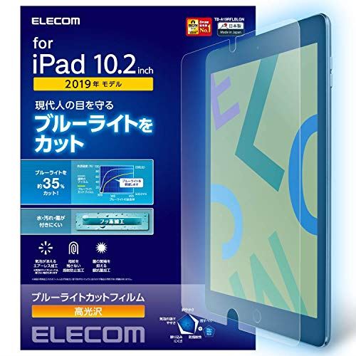 エレコム iPad 10.2 (2019) フィルム ブルーライトカット 光沢 TB-A19RFLBLGN 高光沢