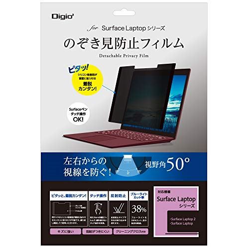 ナカバヤシ Surface Laptop 2 / Laptop 用 のぞき見防止 フィルム Z2653 14,167円