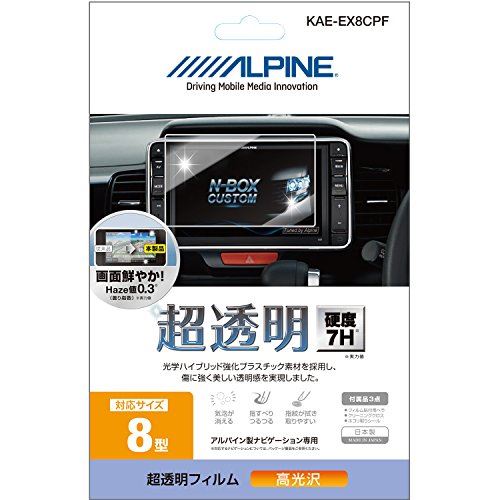 アルパイン(ALPINE) EX8カーナビ用 クリア指紋プロテクトフィルム KAE-EX8CPF