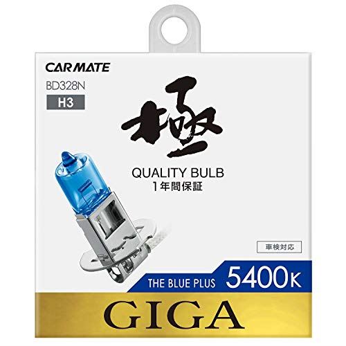 カーメイト 車用 ハロゲン ヘッドライト GIGA ザ・ブループラス H3 5400K 750lm BD328N｜WES STORE