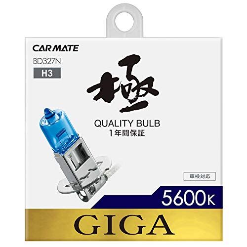 最旬ダウン ライト ランプ 車用 カーメイト ハロゲン 327n 750lm 5600k H3 ザ ブループラス Giga ヘッドライト