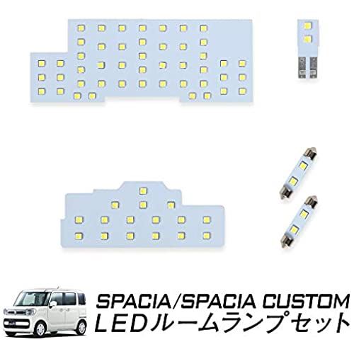 スペーシア・スペーシア カスタム・スペーシアギア 専用設計 LEDルームランプ SUZUKI SPACIA 【車検対応】【取説・専用工具付】
