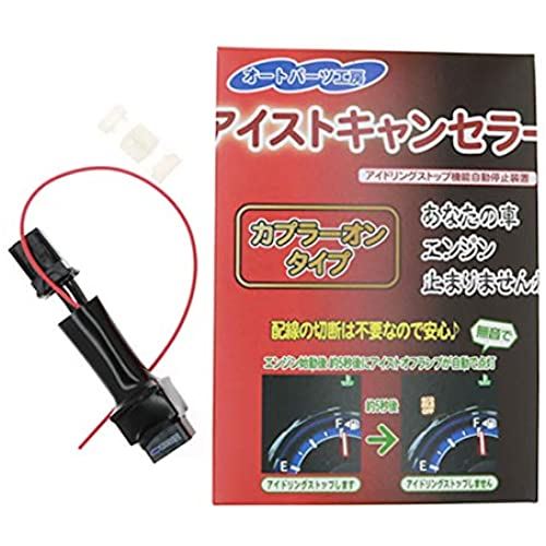 アイストキャンセラー カプラーオンタイプ 《ダイハツ800型》白色エレクトロタップ1個付き スマアシ３搭載のタント(LA600,LA610),ムーヴ(LA150,LA160) 本体内蔵タイプ[アイドリングストップキャンセラー] ...｜WES STORE