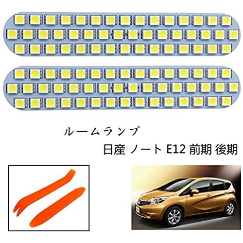 TORIBIO ノート E12 LED ルームランプ ホワイト 日産 NISSAN note E12 前期/後期 室内灯 専用設計 爆光 カスタムパーツ 取付簡単 (専用工具付) 2点セット