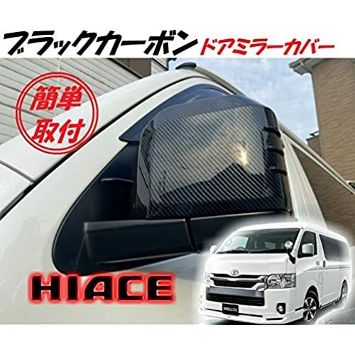 ミニウエス付 6型 ハイエース カーボン エアロ ドアミラーカバー|WES STORE