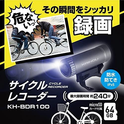 東京Deco 自転車ドライブレコーダー microSDカード64GB付属 95度広角度 ...