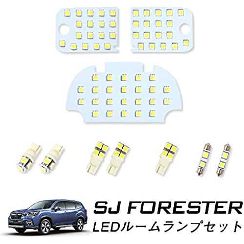 【長寿命LED】スバル フォレスター SJ系 アイサイト搭載車専用 LED ルームランプセット(豪華10点セット) 【車検対応】【専用工具付】【取説付】