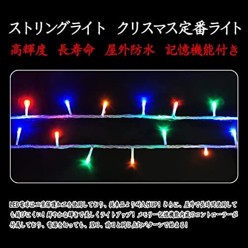 RightLightingLEDイルミネーションライト500球30mクリスマス飾りクリスマス電飾8パターン部屋LED電飾クリスマスツリーデコレーション屋外防水パーティー・イベント装飾クリスマスツリーライト記憶機能付き複数連結可マルチカラーRGB