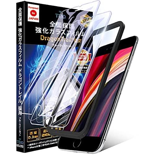 TEIQ ドラゴントレイル ガラスフィルム ブルーライトカット iPhone SE2 第2世代 2020 硬度10H 日本製旭硝子 全面保護 フィルム ガイド枠付き 2枚セット GFDT-BLC-08