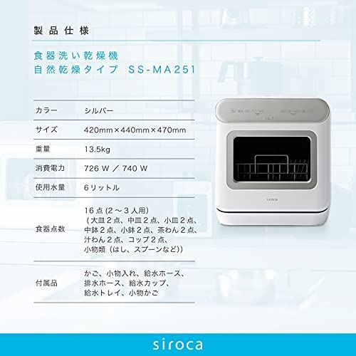 シロカ 2WAY食器洗い乾燥機 [2021年モデル SS-MA251 タイマー6段階設定