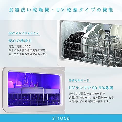 シロカ 2WAY食器洗い乾燥機 [2021年モデル 工事不要 分岐水栓可 UV除菌