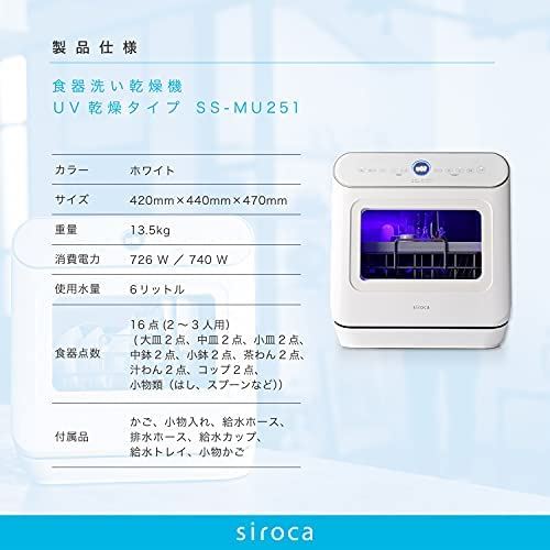 シロカ 2WAY食器洗い乾燥機 [2021年モデル UV除菌 食洗機 工事不要