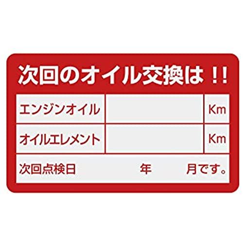 オイルステッカー 赤 ２００枚入 30×50mm ポリエステル(銀消し) オイル交換シール オイルエレメント交換シール オイルエレメントステッカー 日本製 国産 K42