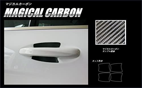 HASEPRO (ハセ・プロ) マジカルカーボン ドアノブガード メルセデスベンツ Cクラスセダン W205 2014.7～ ガンメタ CDGMB-3GU