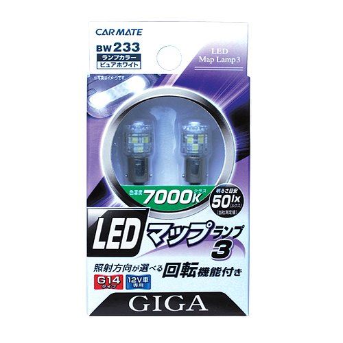 カーメイト 車用 LED ルームランプ GIGA G14 12V車用 7000K 18lm ピュアホワイト BW233