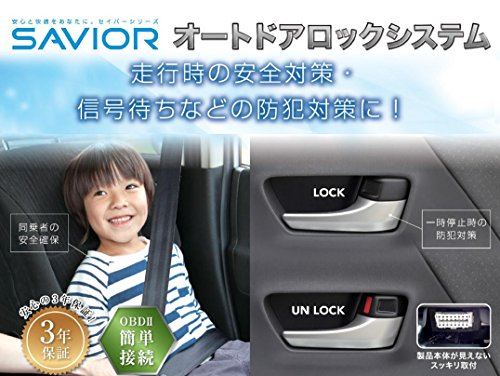 セイバー オートドアロックシステム タイプA SVR-60A