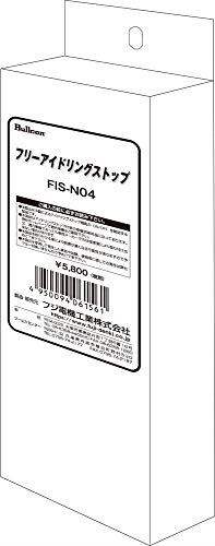 Bullcon 【ニッサン】【ミツビシ】アイドリングストップ自動化機能付コネクター FIS-N04