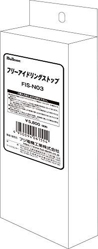 Bullcon 【ニッサン】 アイドリングストップ自動化機能付コネクター FIS-N03