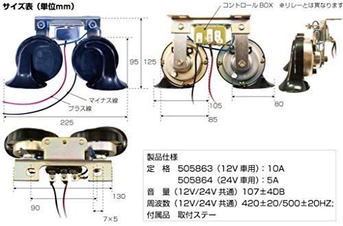 ジェットイノウエ(JET INOUE)電子ホーン 24V505864 ブラック
